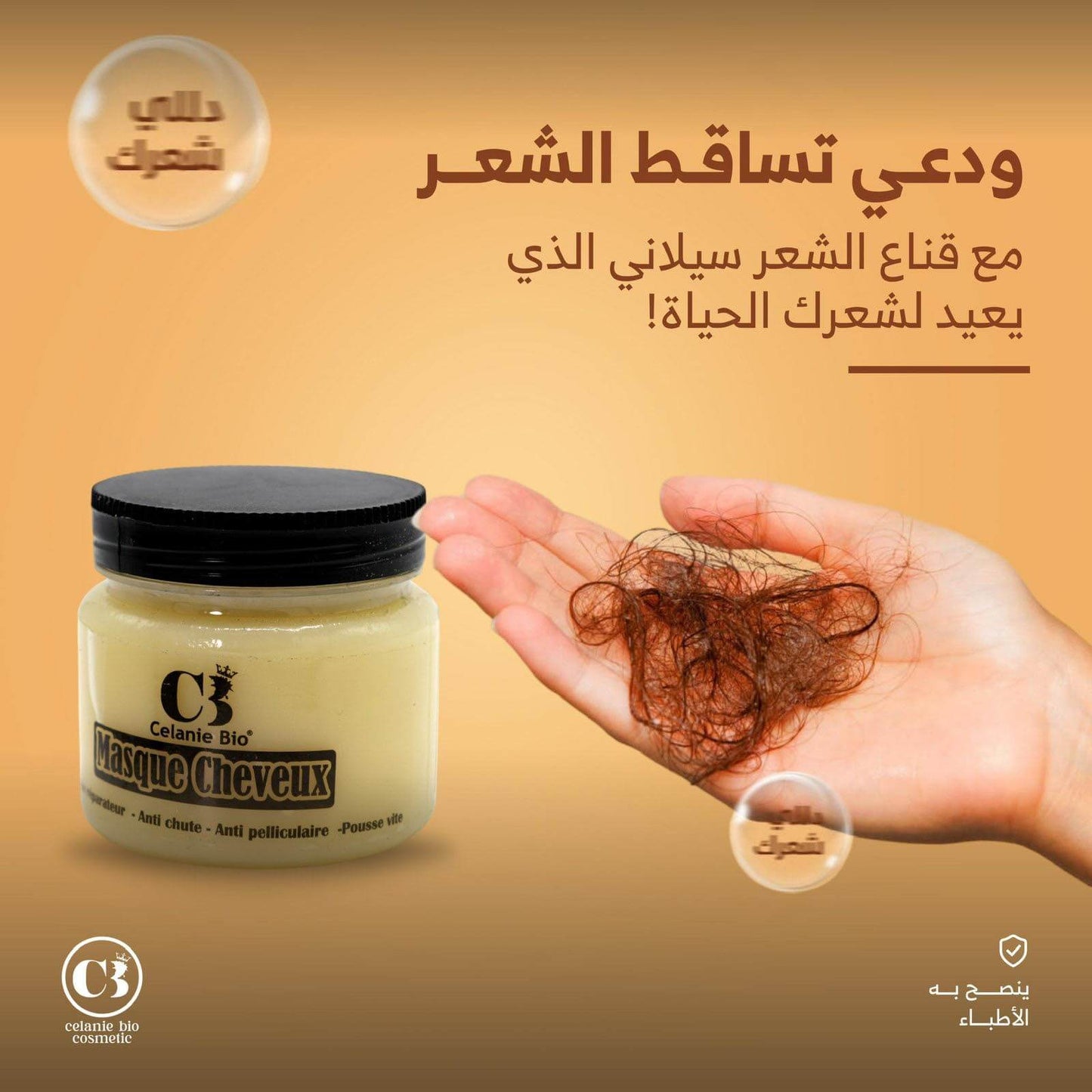 **Masque Cheveux Anti-Chute & Réparateur – Celanie Bio**